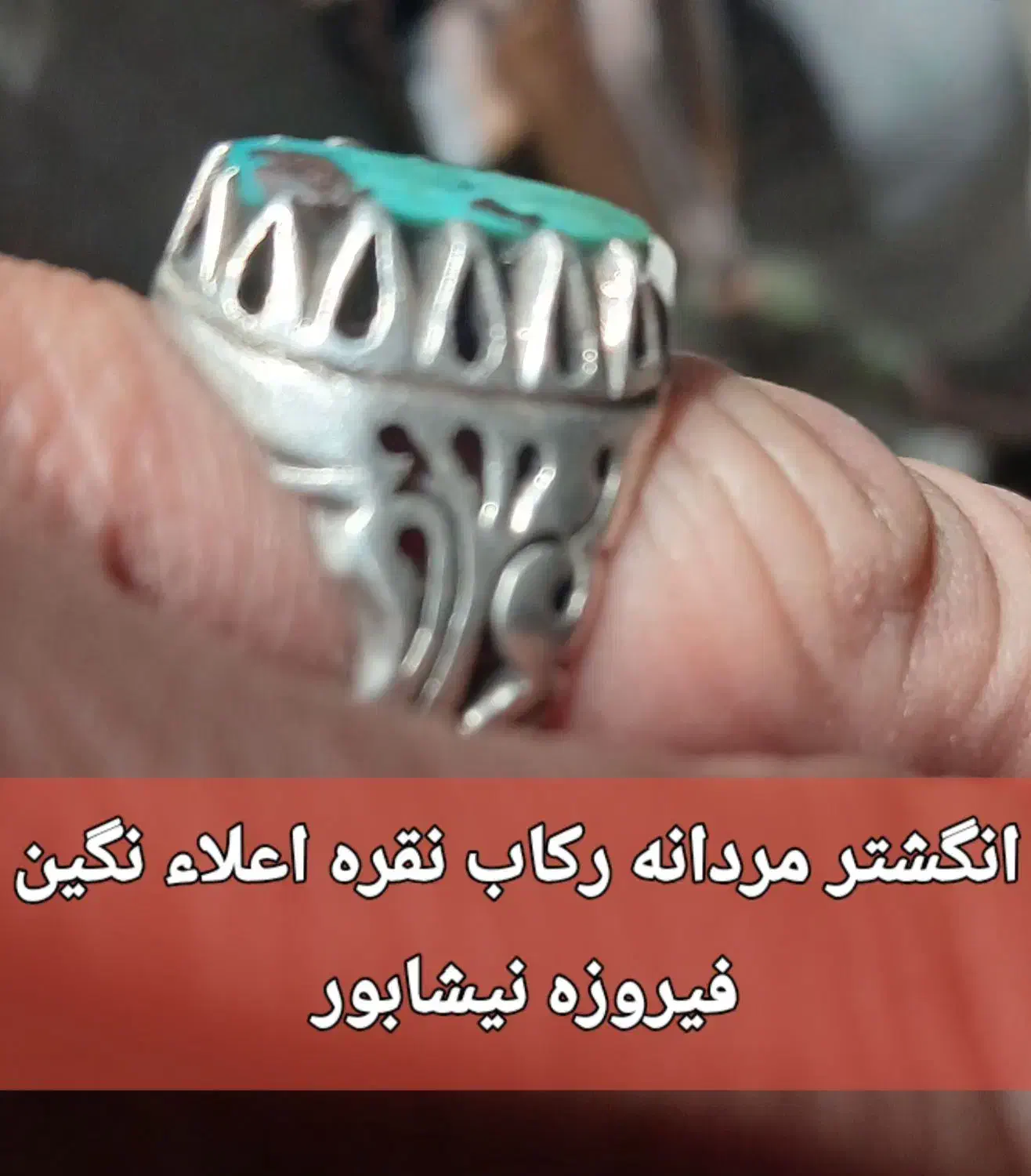 فروش انگشتر مردانه|جواهرات|رشت, احمد گوراب|دیوار