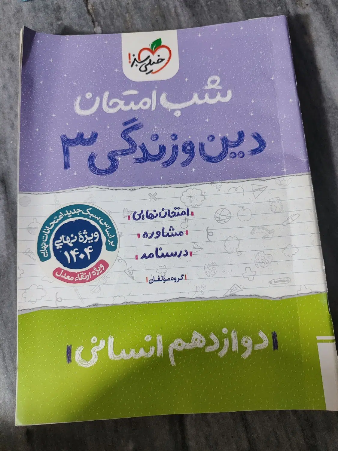 کتاب درسی|کتاب و مجله آموزشی|گرگان, |دیوار