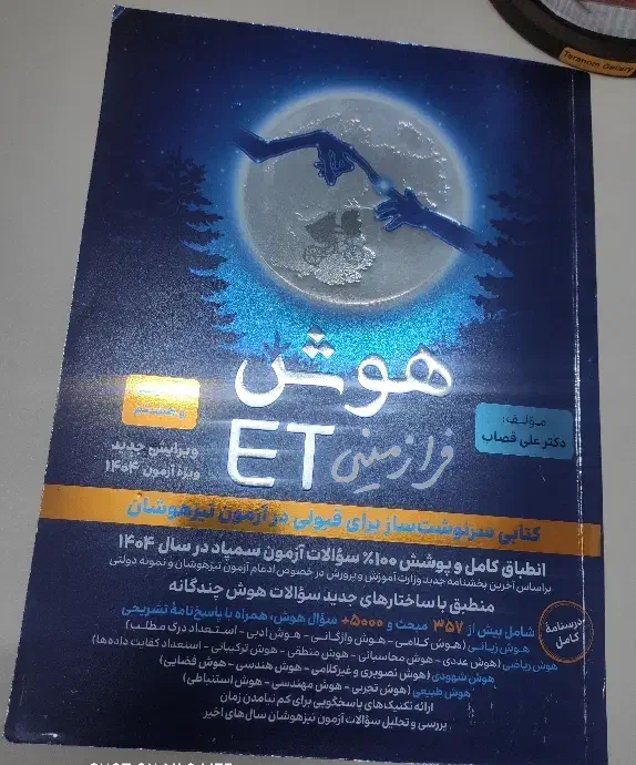 کتاب های کمک درسی تیزهوشان نهم به دهم تستی|کتاب و مجله آموزشی|قم, شهرک قدس|دیوار