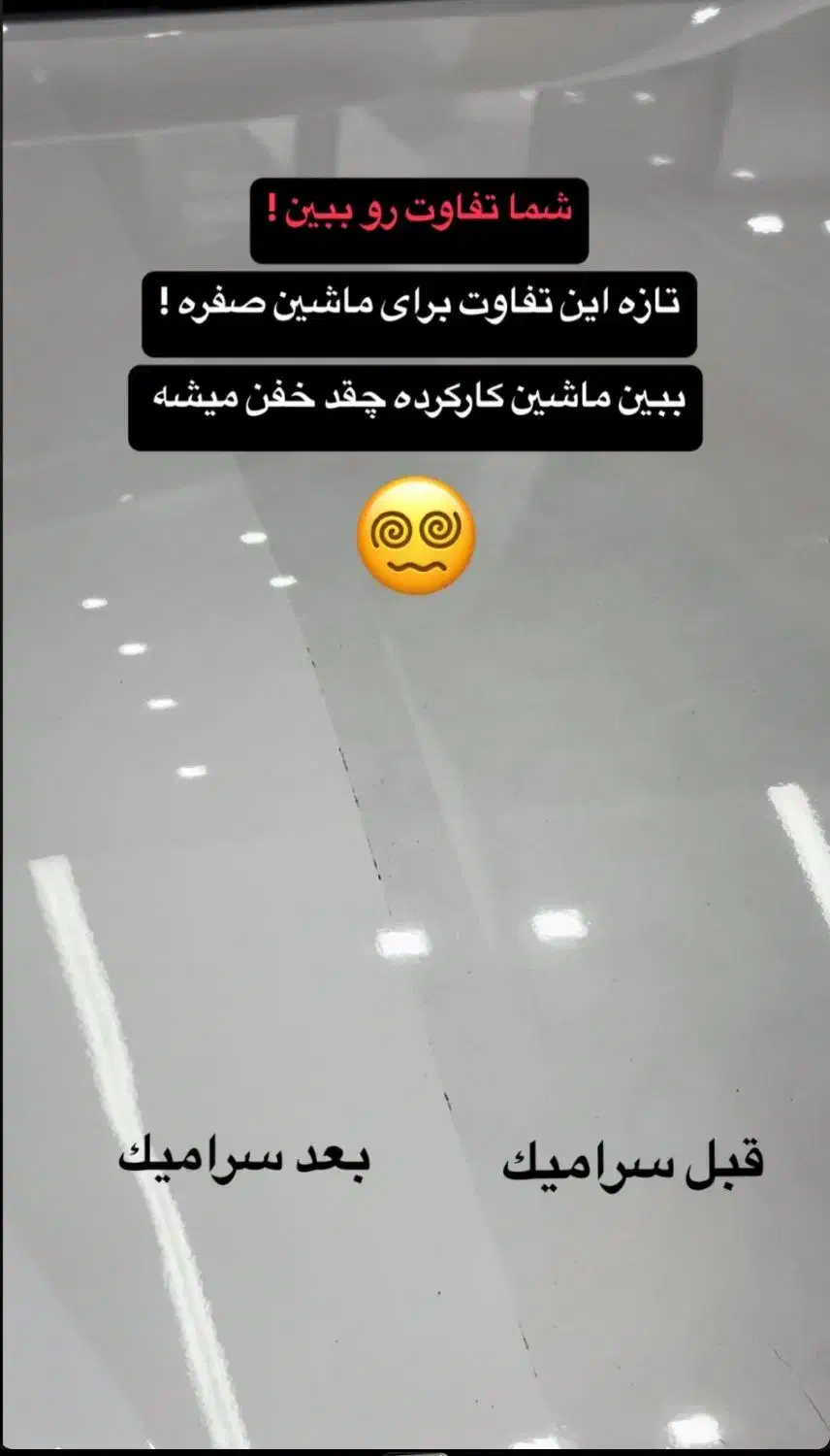 مرکز تخصصی دیتیلینگ و نانو سرامیک خودرو|خدمات موتور و ماشین|شیراز, فرهنگ شهر|دیوار