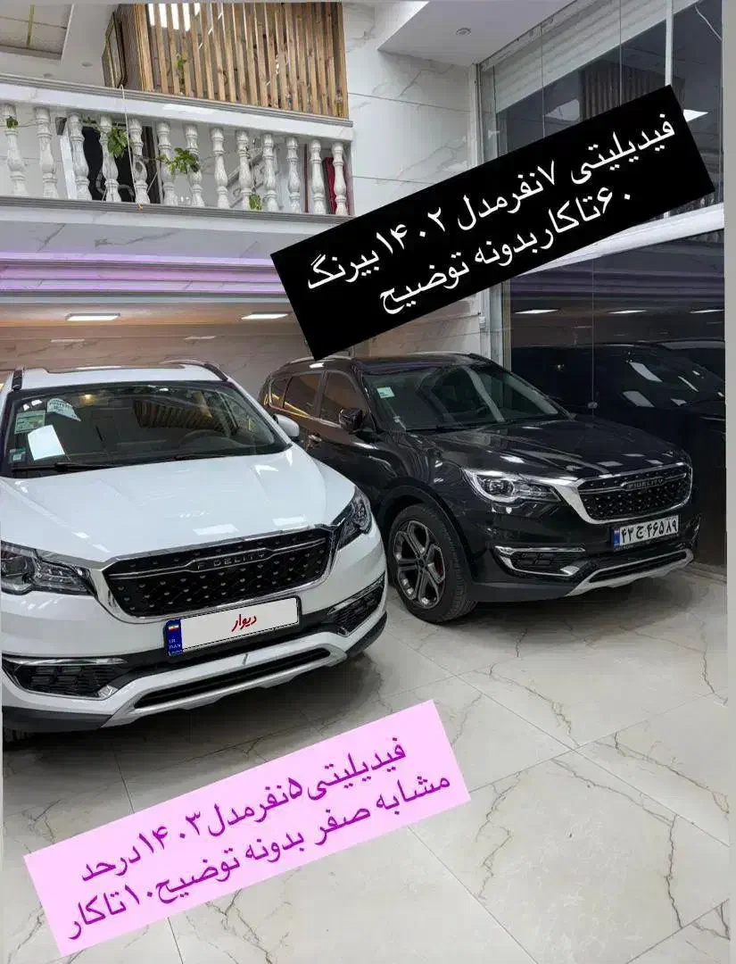 فیدیلیتی پرایم ۷نفرع|خودرو سواری و وانت|قزوین, |دیوار