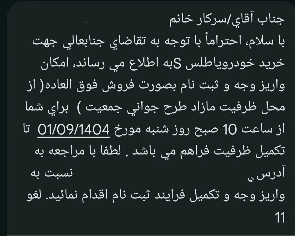 حواله امتیاز اطلس s|خودرو سواری و وانت|شیراز, حومه شیراز|دیوار