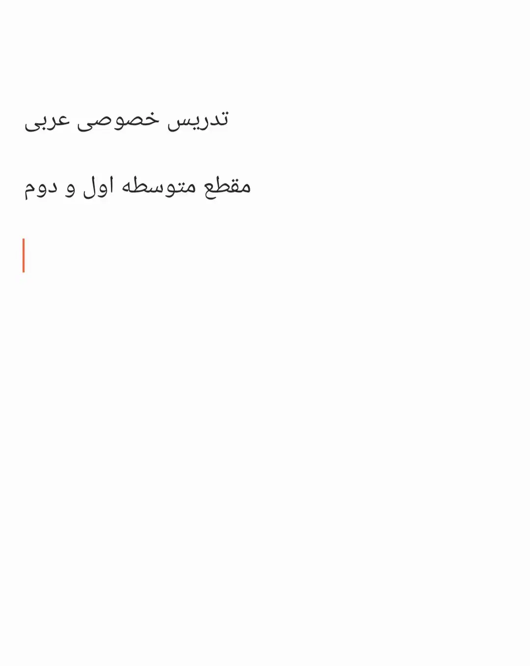 تدریس خصوصی عربی|خدمات آموزشی|رشت, گلباغ نماز|دیوار