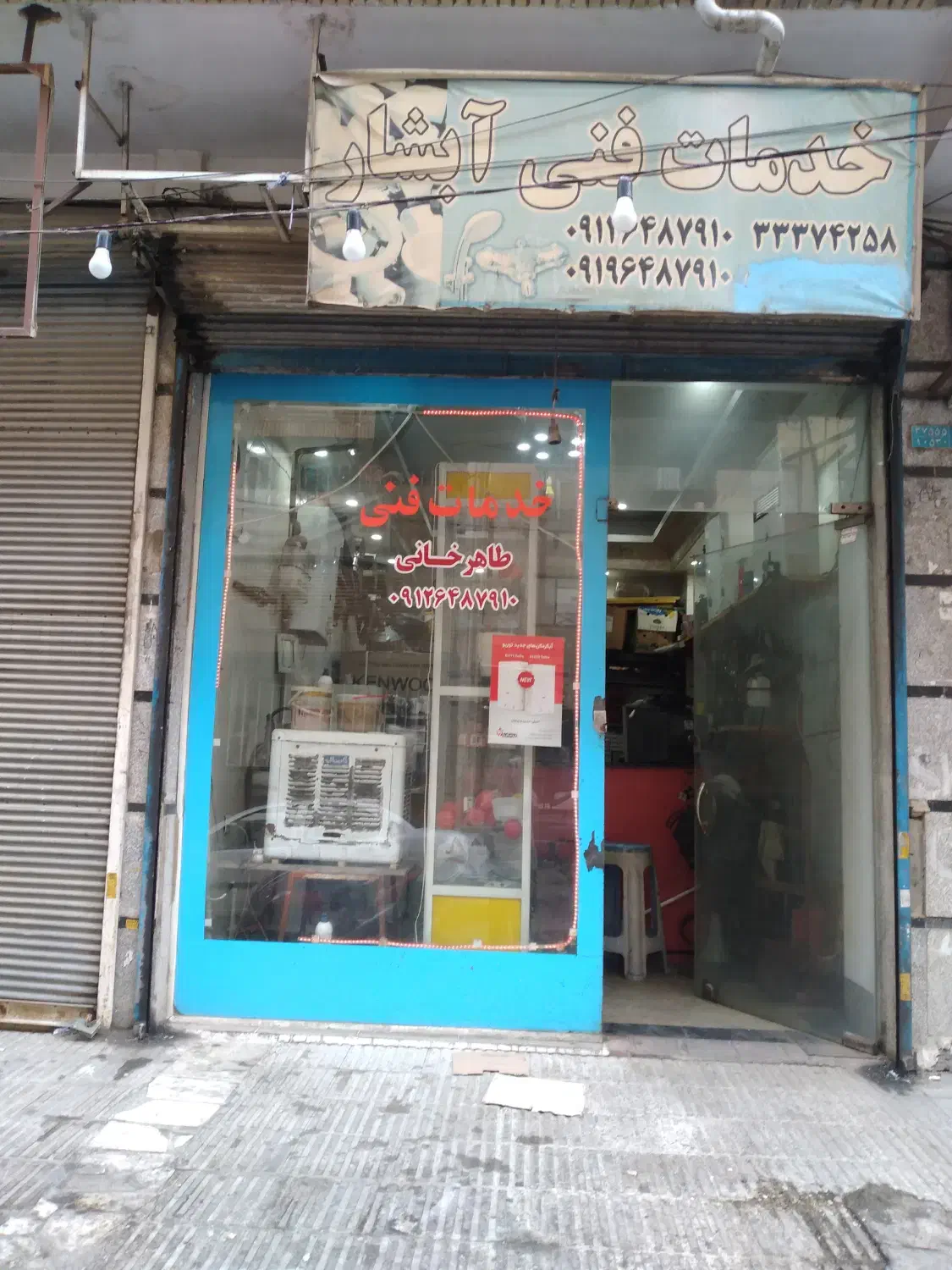 مغازه شهرری|اجارهٔ مغازه و غرفه|ری, شهادت|دیوار