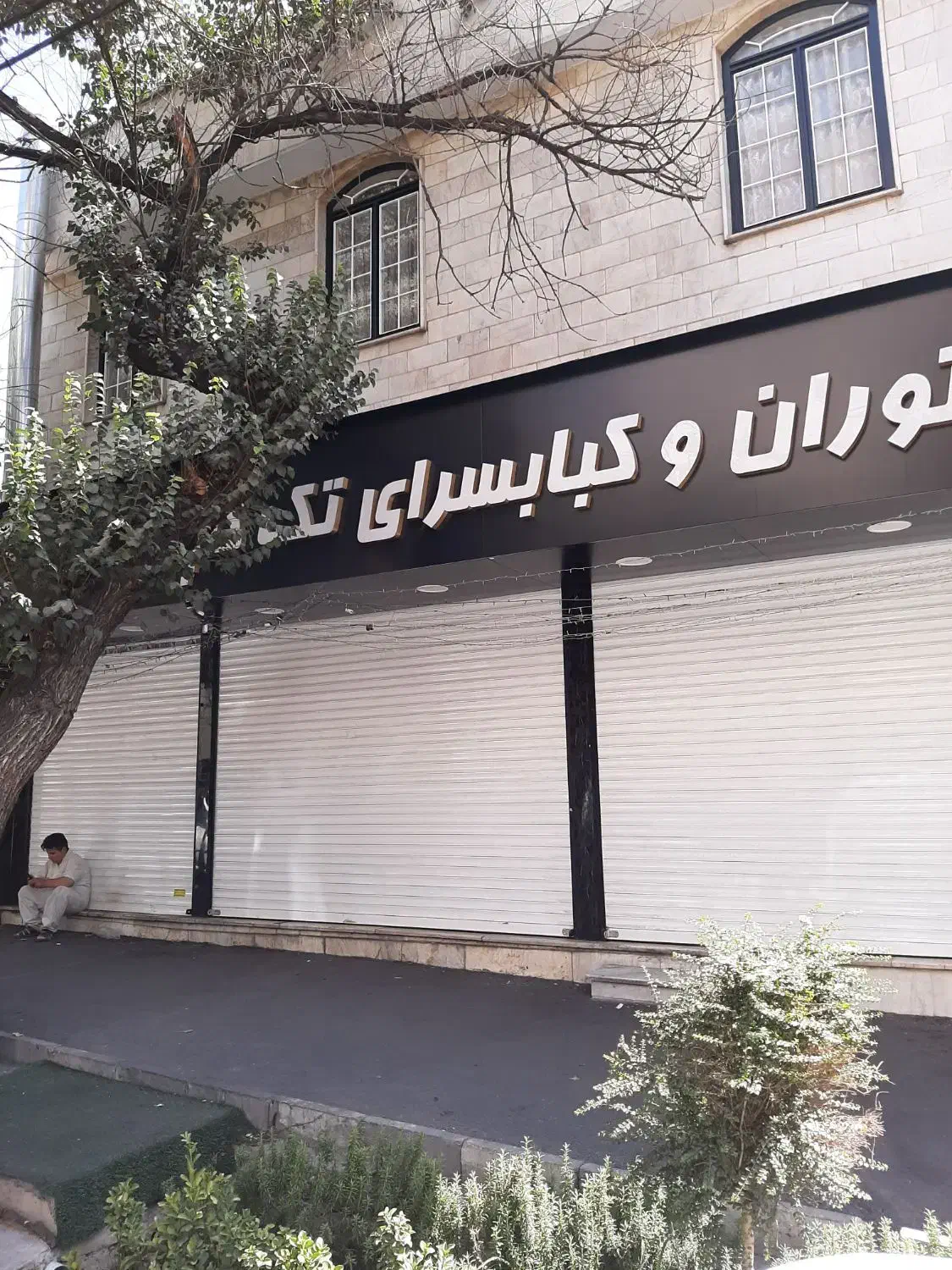 مغازه ۵۰متری شیرمردجنوبی|اجارهٔ مغازه و غرفه|تهران, نارمک جنوبی|دیوار