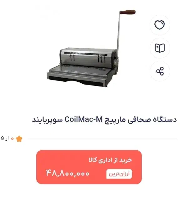 دستگاه سیمی مارپیچ|لوازم التحریر|کرمانشاه, |دیوار