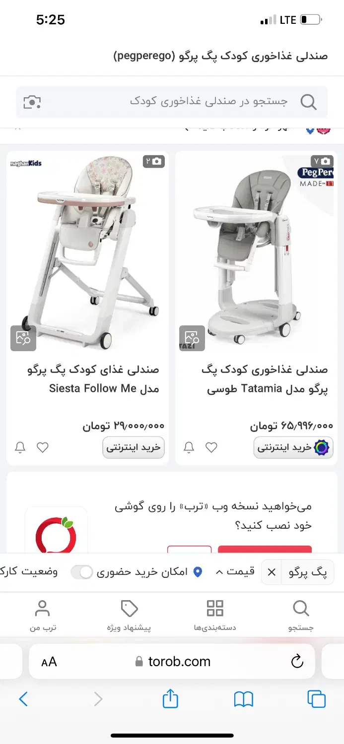 صندلی غذا برند peg perego|تخت و صندلی بچه|شیراز, حومه شیراز|دیوار