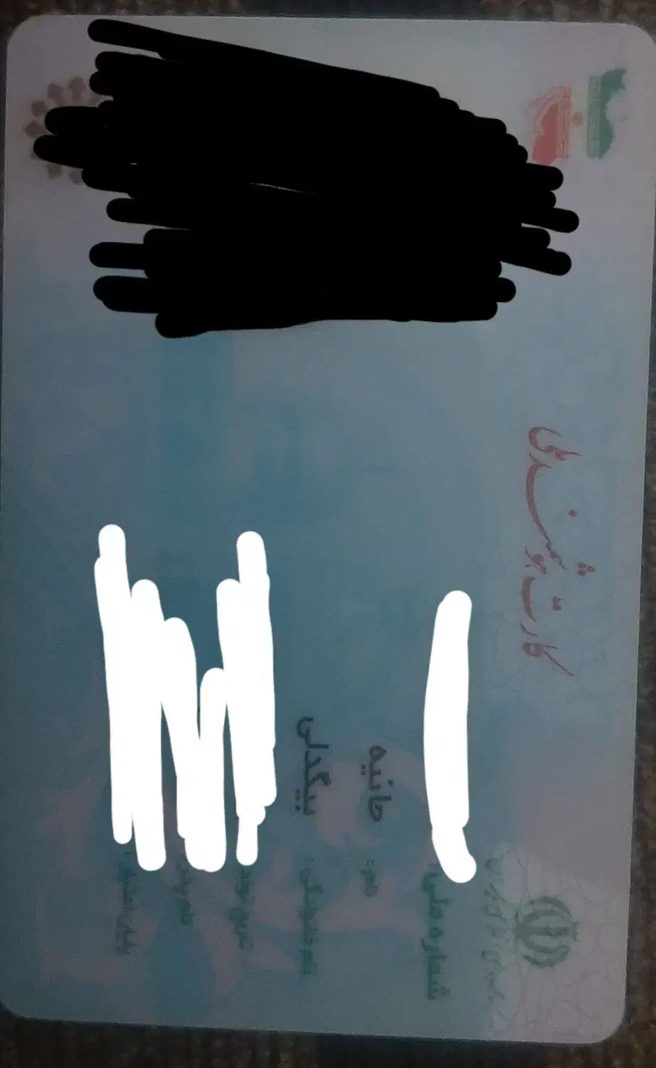 مدارک شناسایی|اشیا|همدان, |دیوار