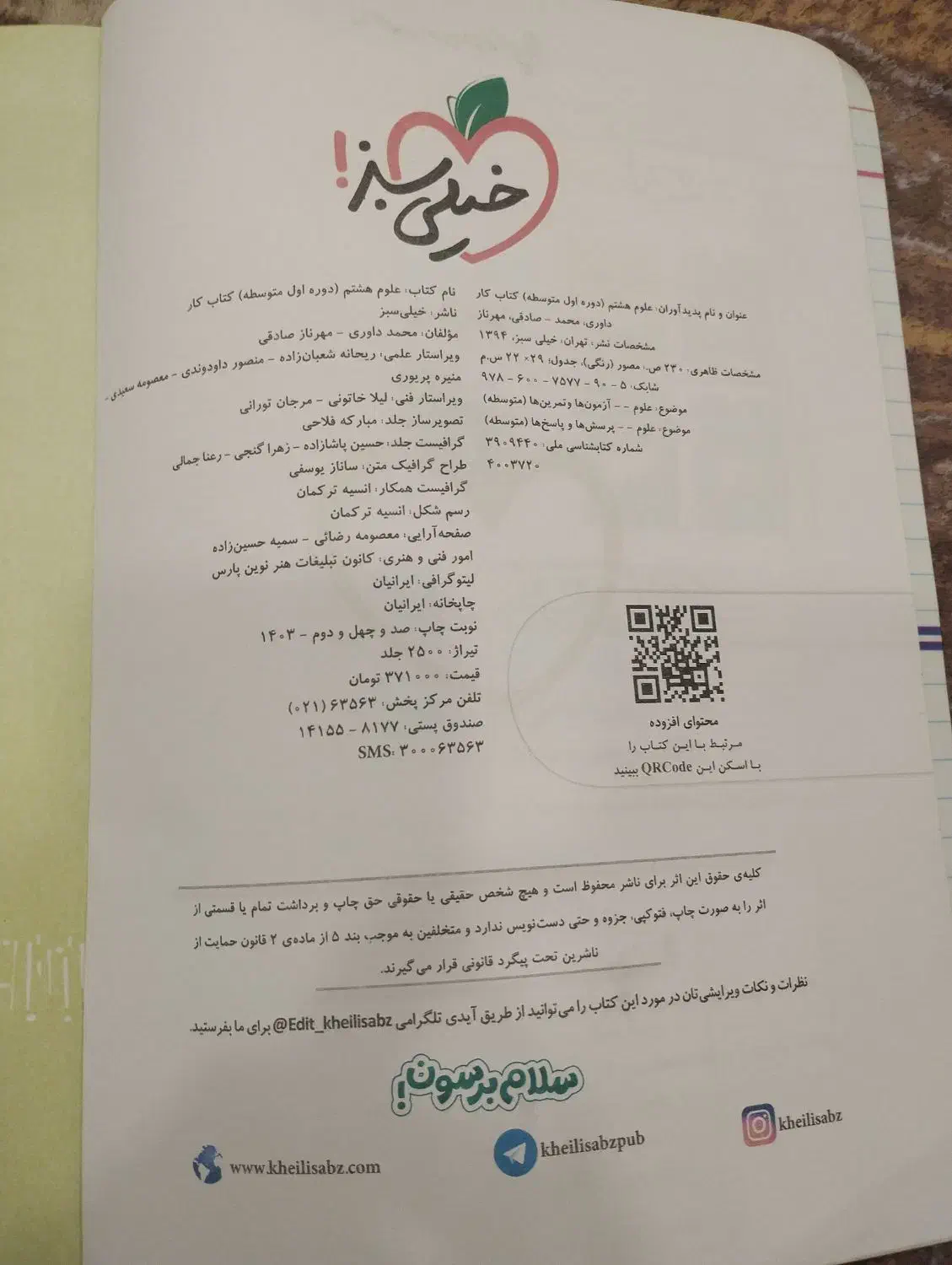 کتاب کمک درسی|کتاب و مجله آموزشی|شیراز, باغ تخت|دیوار