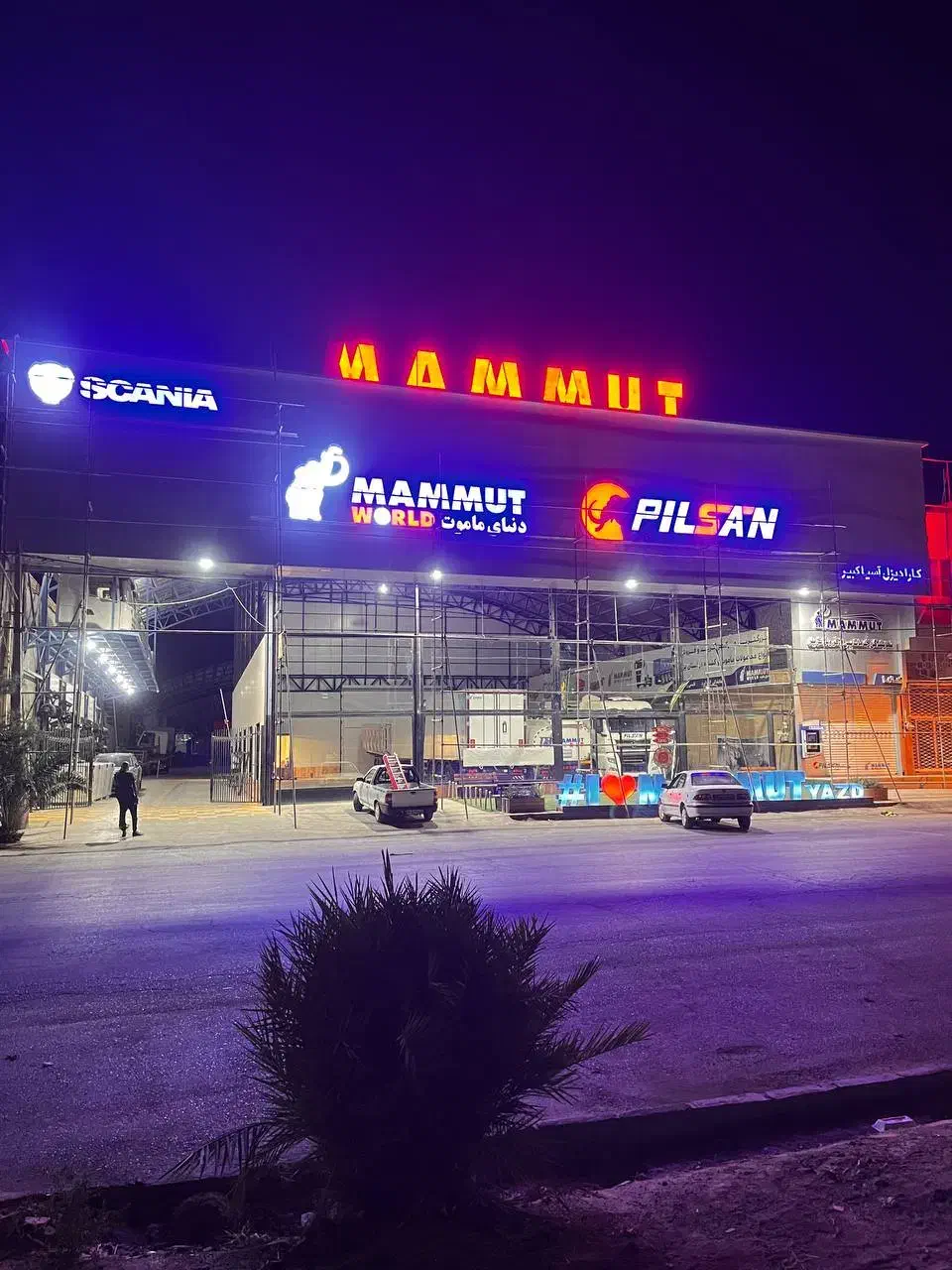 آهنگر تریلر و کشنده ، شاسی صاف کن و بدنه در یزد|استخدام صنعتی، فنی، مهندسی|بیرجند, |دیوار