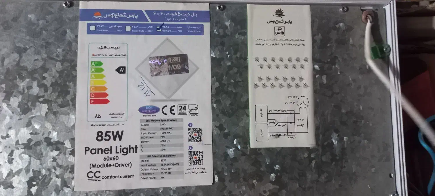 پنل‌سقفی 60در60 .85وات|لامپ و چراغ|تهران, ستارخان|دیوار