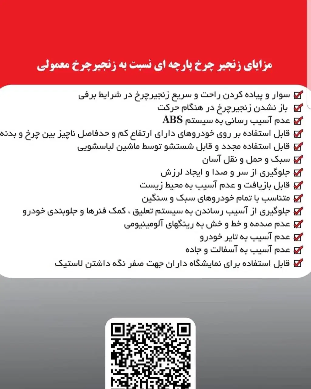 نمایندگی زنجیر چرخ نانو پارچه ای  ( انواع خودرو)|قطعات یدکی و لوازم جانبی|تهران, تهرانپارس جنوبی|دیوار