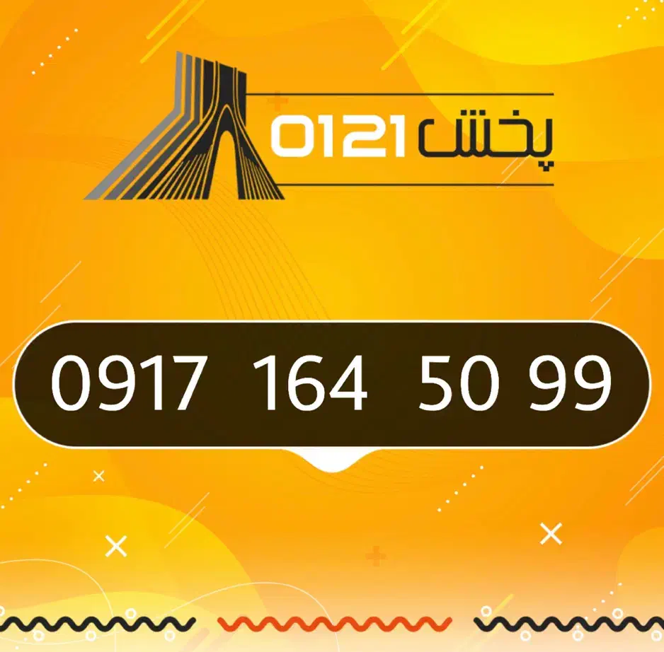 0917-164-50-99|سیمکارت|بستک, |دیوار