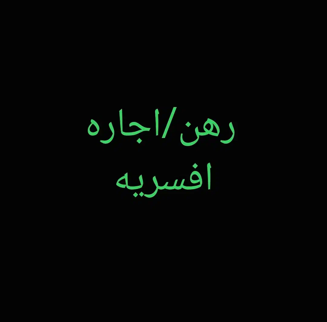 ۶۵متر - تکواحدی - بازسازی شده - کوچه39|اجارهٔ آپارتمان|تهران, افسریه شمالی|دیوار