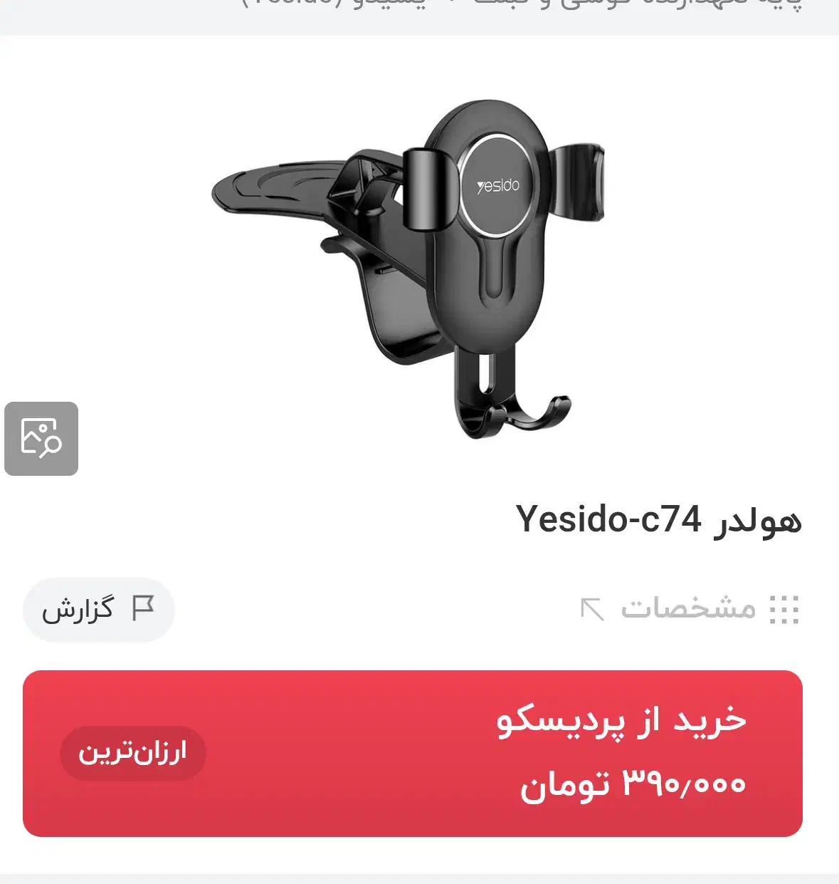 هولدر موبایل|لوازم جانبی موبایل و تبلت|خمینیشهر, |دیوار