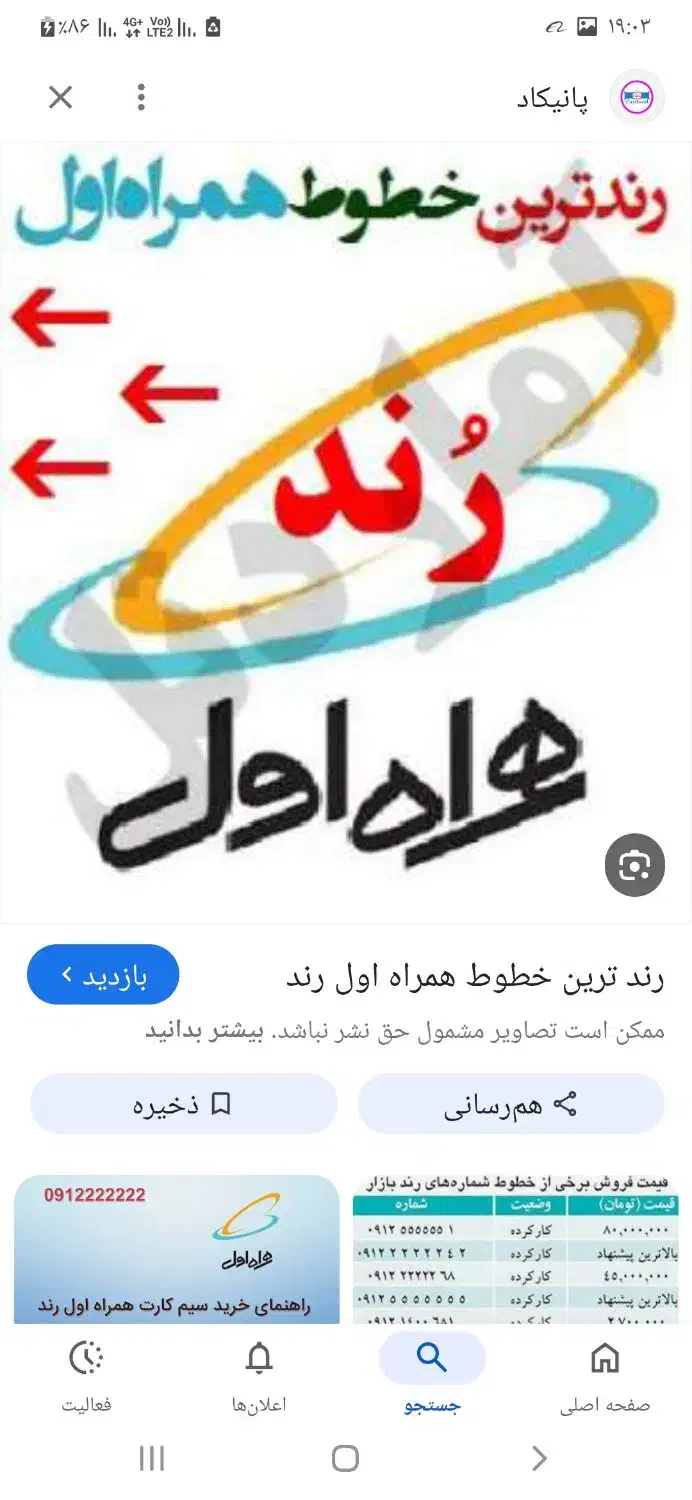 خط رند|تلفن رومیزی|اصفهان, کوی گلزار|دیوار