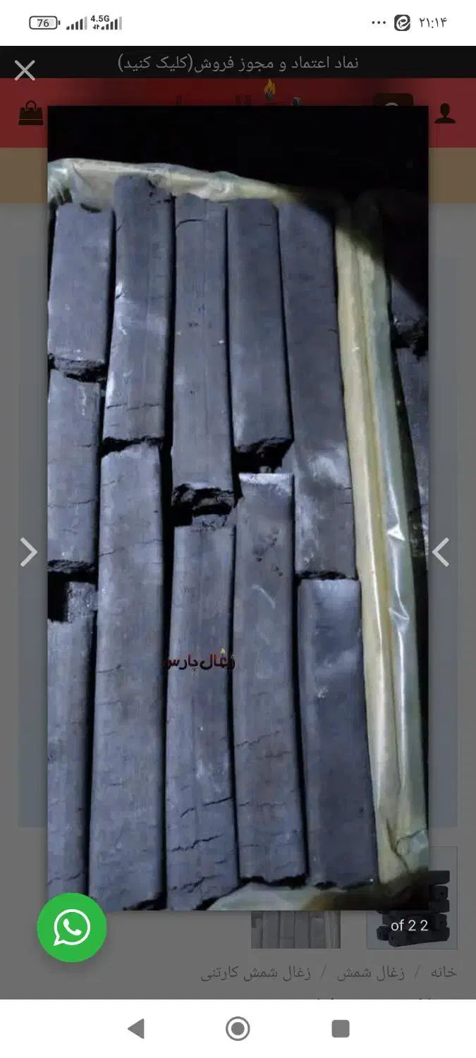 زغال|کلکسیون و سرگرمی|کاشان, قطب راوندی|دیوار