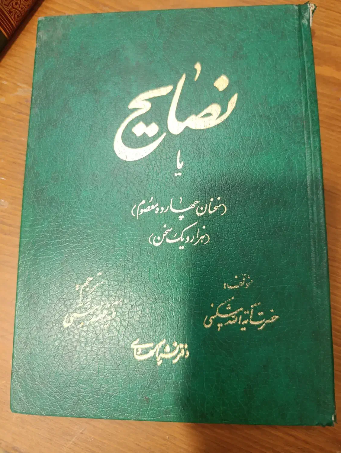 کتاب مذهبی|کتاب و مجله مذهبی|رشت, حمیدیان|دیوار