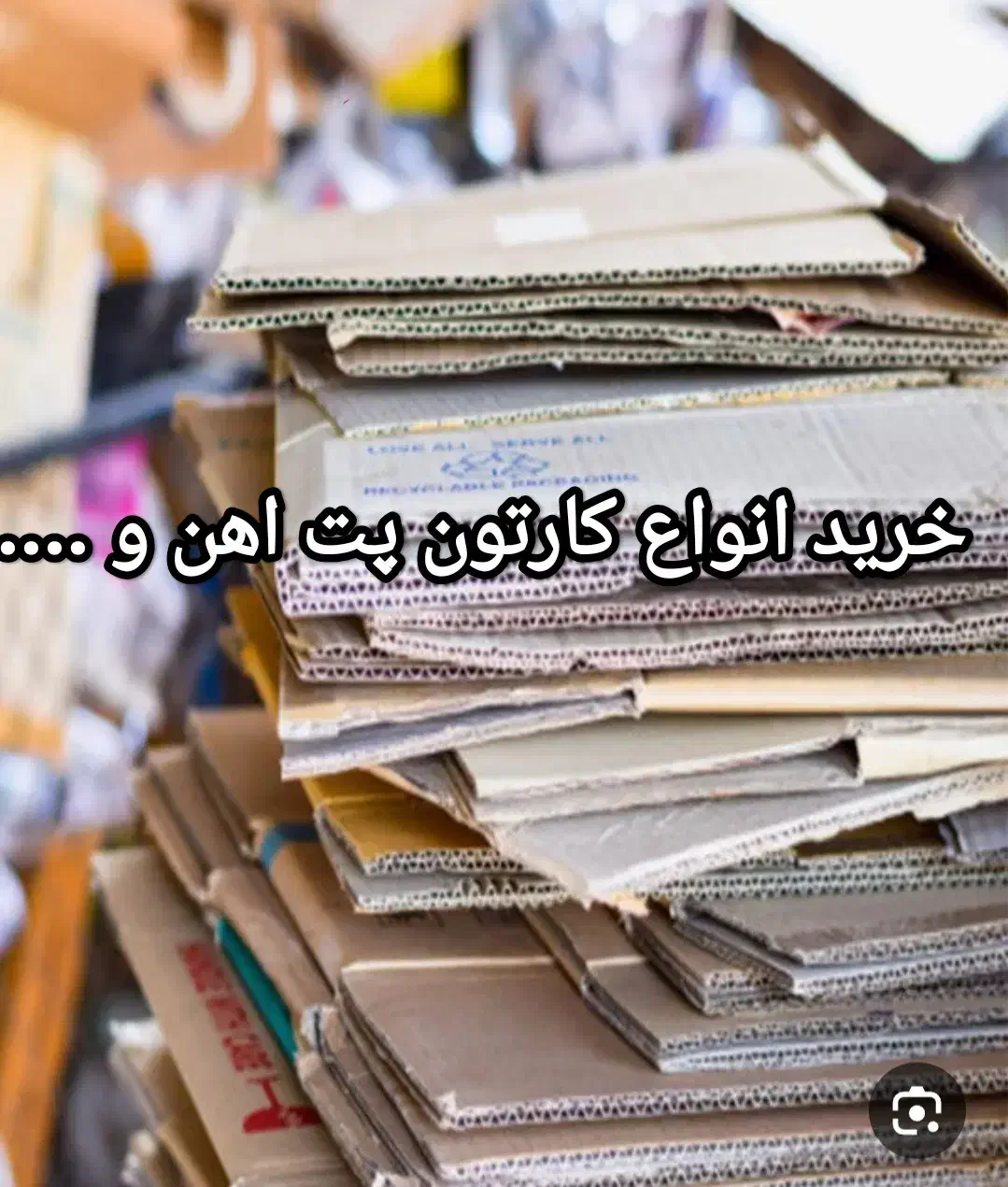 کارتون|عمده‌فروشی|خرمشهر, |دیوار