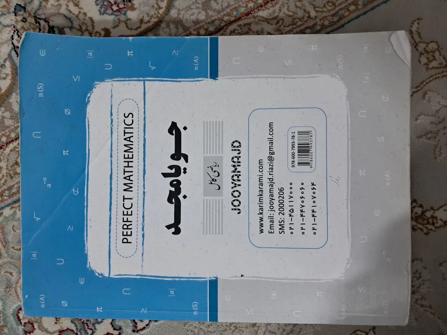 کتاب درسی ریاضی کامل جویا مجد چاپ ۱۴۰۲|کتاب و مجله آموزشی|گلپایگان, |دیوار