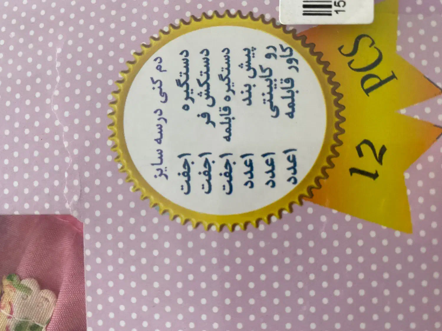 ست اشپزخانه|سفره، حوله، دستمال آشپزخانه|اصفهان, خانه اصفهان|دیوار