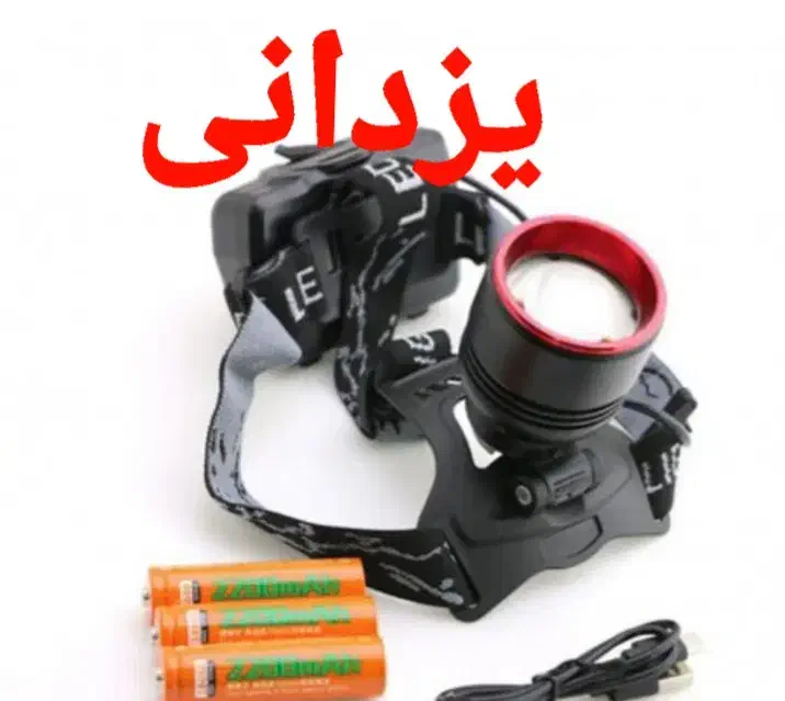 چراغ قوه پیشانی اسمال سان  ۷۸۶ دور برد .یزدانی|کوهنوردی و کمپینگ|مشهد, سپاد|دیوار