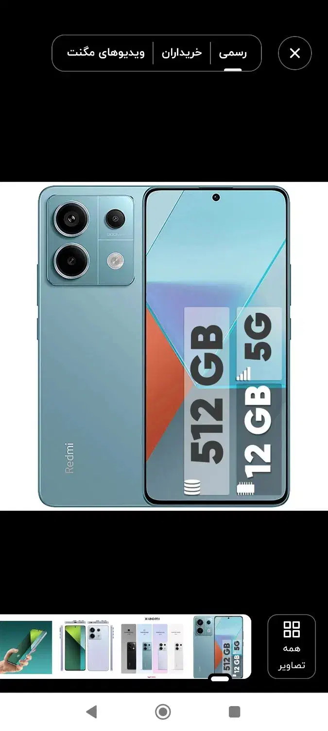 فروش گوشی شیاومی نوت13پرو 5G|موبایل|اهواز, کیانپارس |دیوار