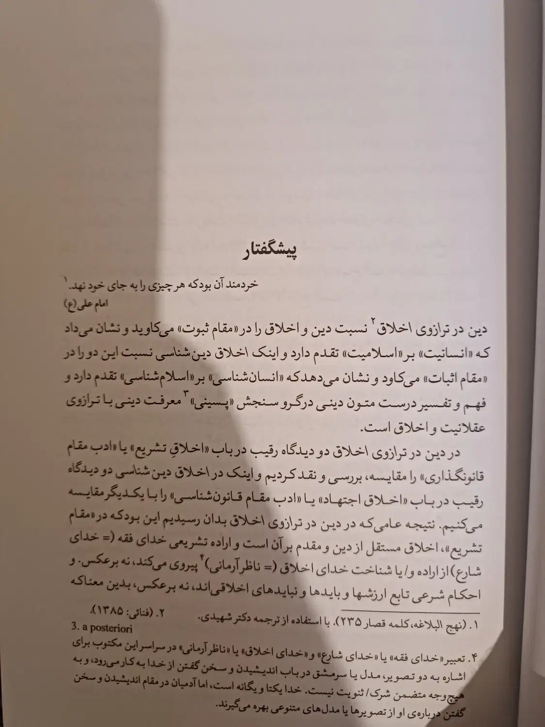 اخلاق دین شناسی|کتاب و مجله آموزشی|قم, انسجام|دیوار