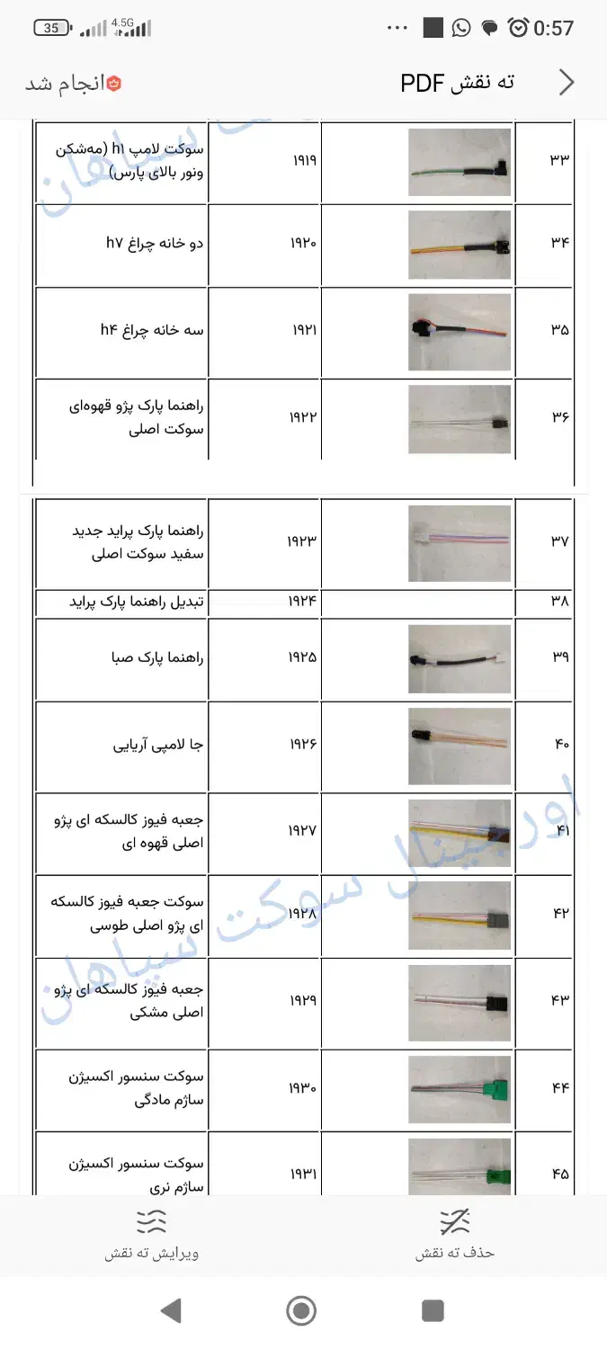 تولید سوکت‌،اتصالات‌،سیم کشی کوئل وریل سوخت|قطعات یدکی و لوازم جانبی|اصفهان, بهارستان|دیوار