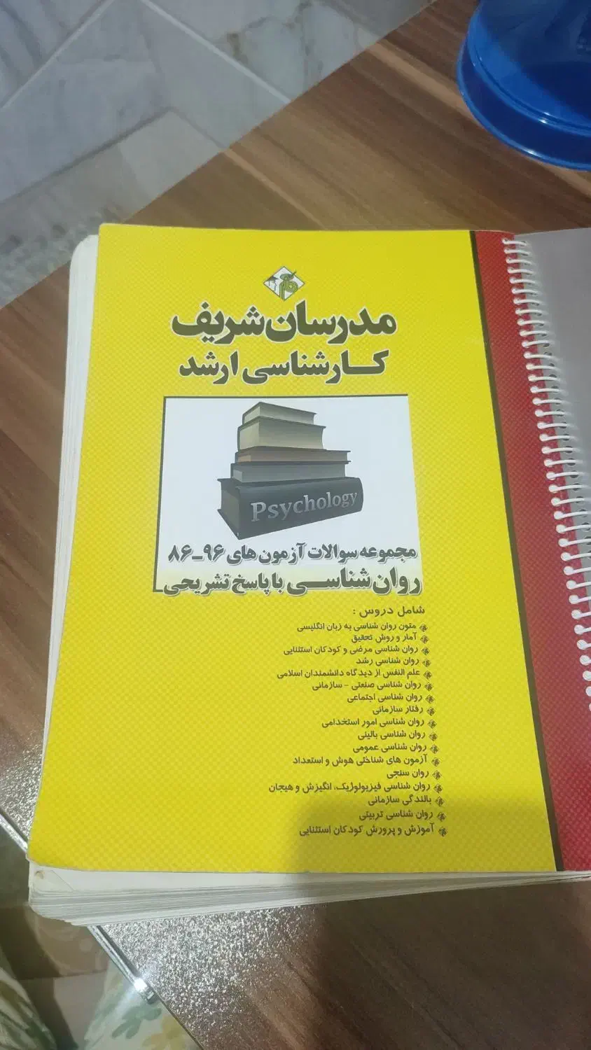 کتاب روانشناسی|کتاب و مجله آموزشی|قم, شهرک امام حسین|دیوار