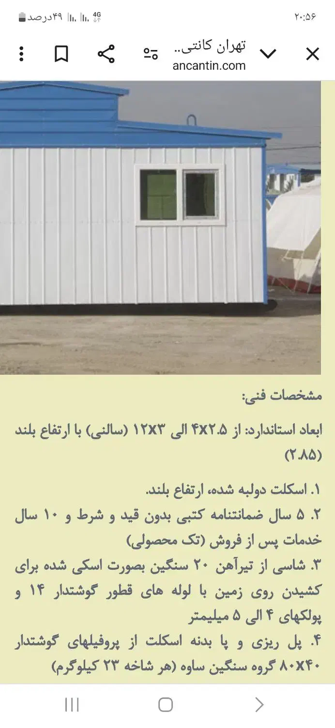 کانکس|مصالح و تجهیزات ساختمان|شاهرود, |دیوار