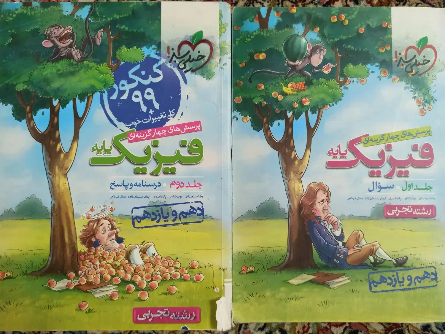 کتابکار فیزیک پایه (دهم و یازدهم )رشته تجربی|کتاب و مجله آموزشی|تربت جام, پاسداران|دیوار