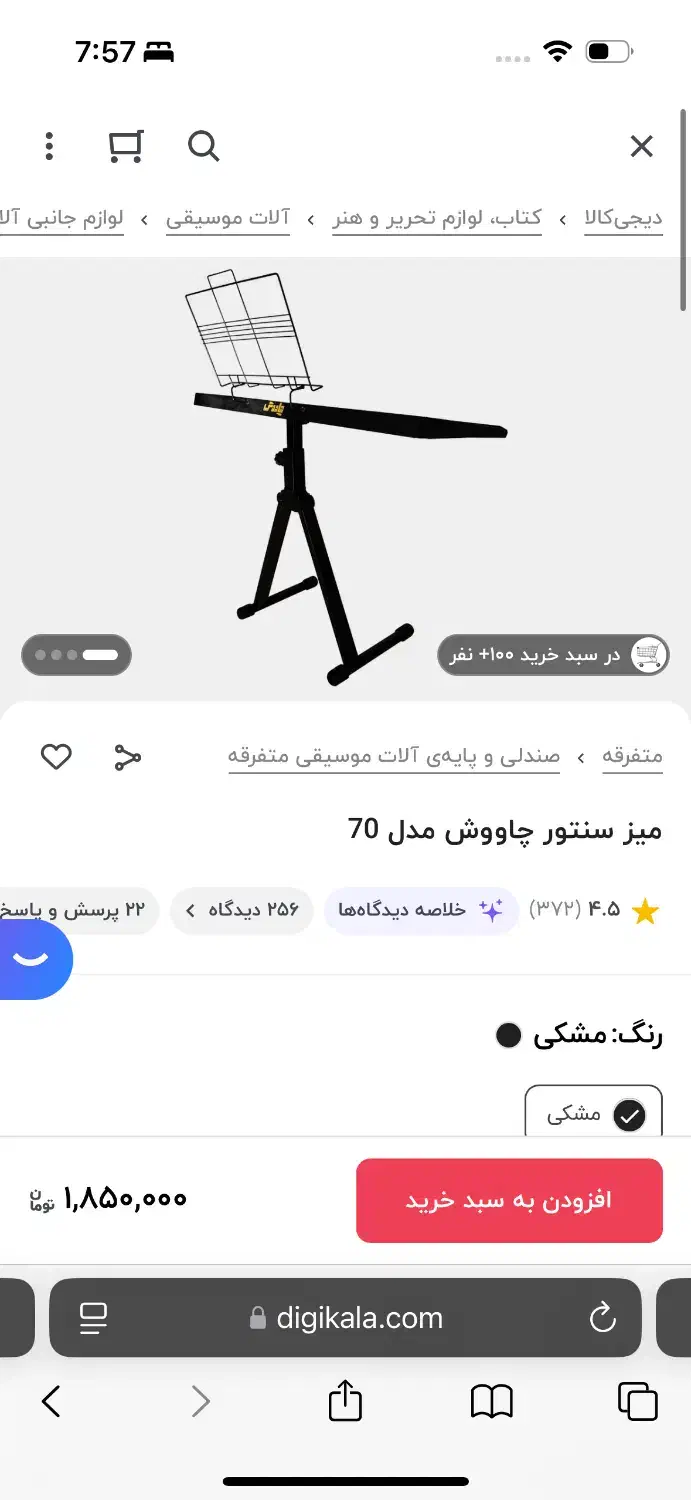 میز سنتور|سازهای سنتی|شاهرود, |دیوار