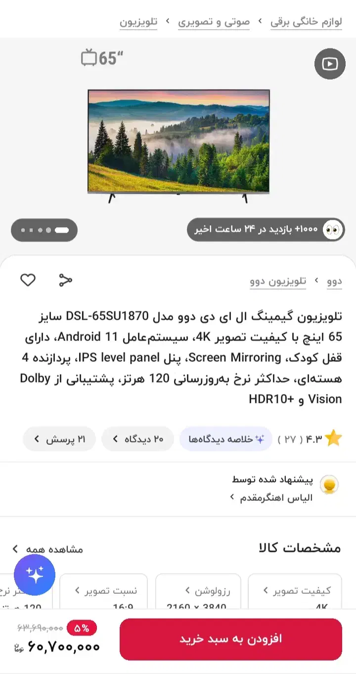 تلویزیون ۶۵ اینچ دوو، آکبند|تلویزیون و پروژکتور|گرگان, |دیوار