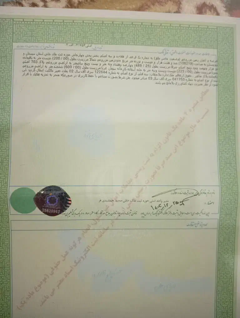 زمین آب ترش|فروش زمین و ملک کلنگی|خاش, |دیوار