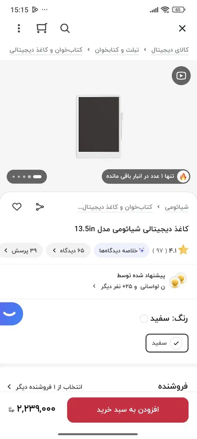 کاغذ دیجیتال شیائومی|لوازم التحریر|کرمانشاه, |دیوار