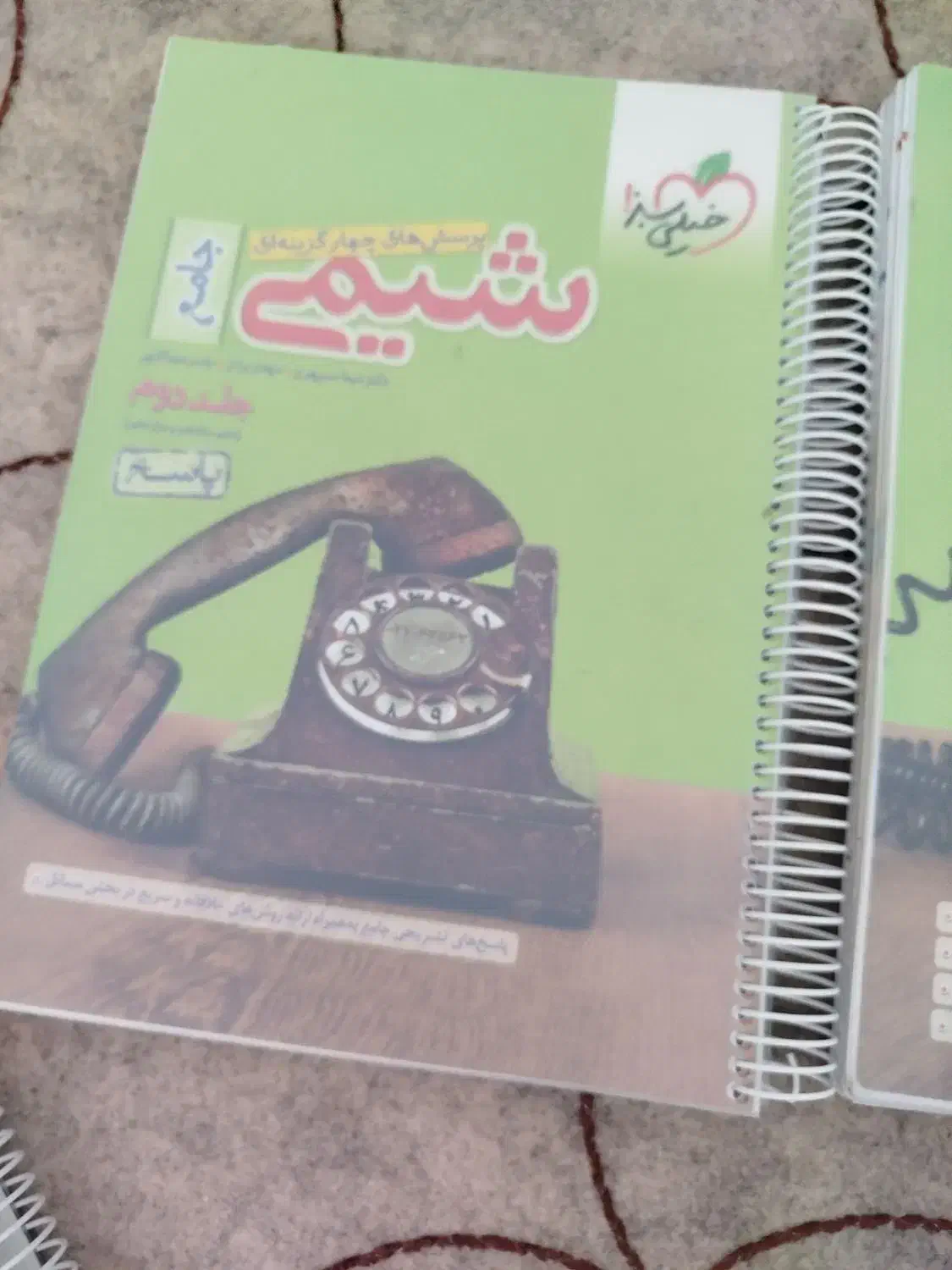 کتاب|کتاب و مجله آموزشی|مراغه, |دیوار