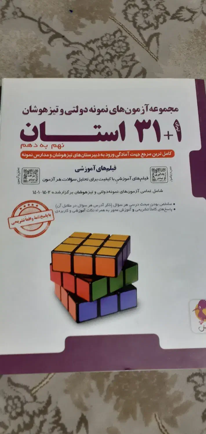 کتاب آزمون های نمونه دولتی ونیز هوشان نهم|کتاب و مجله آموزشی|پاکدشت, حصار امیر|دیوار