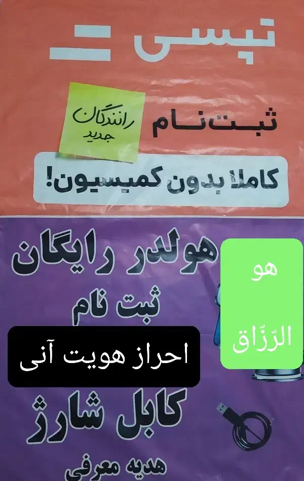تپسی ثبت نام استخدام راننده ، هولدر رایگان|استخدام حمل و نقل|تبریز, |دیوار