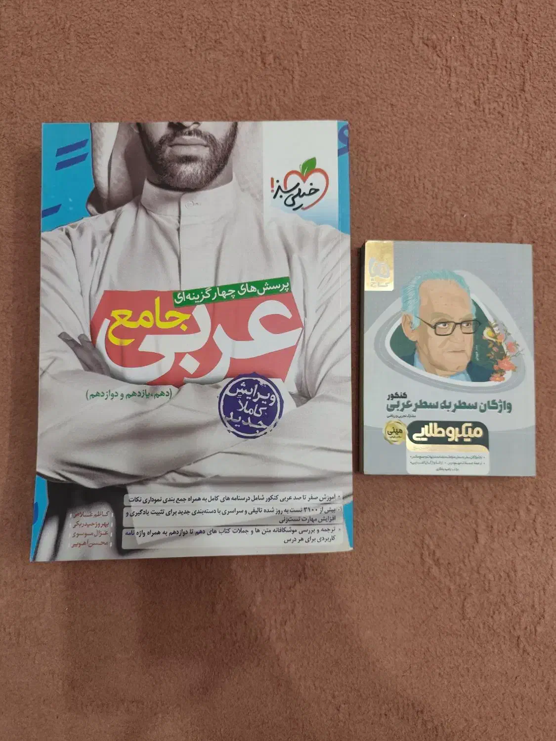 عربی جامع خیلی سبز و واژگان عربی میکرو طلایی گاج|کتاب و مجله آموزشی|پیشوا, |دیوار