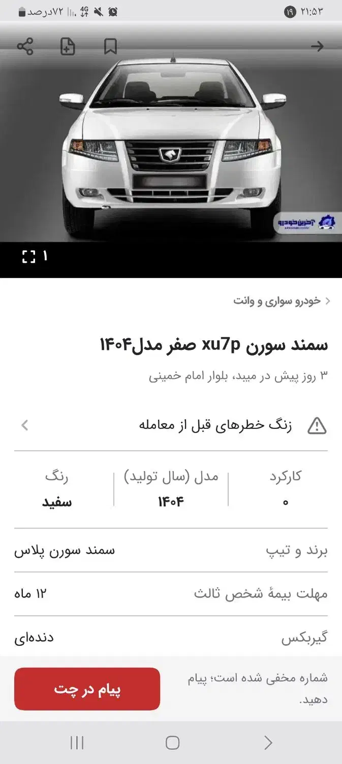 .دیدیدید|خودرو سواری و وانت|میبد, |دیوار