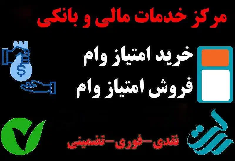 وام های بانک مهر و طرح مهربانی ملی|خدمات مالی، حسابداری، بیمه|یاسوج, |دیوار