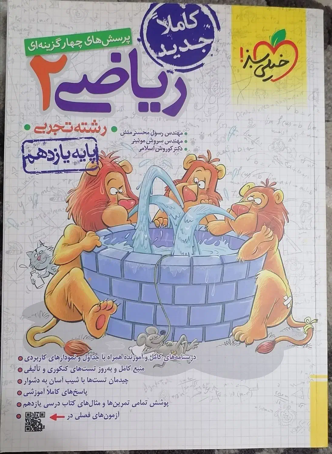 ریاضی یازدهم|کتاب و مجله آموزشی|رشت, خرسندی|دیوار