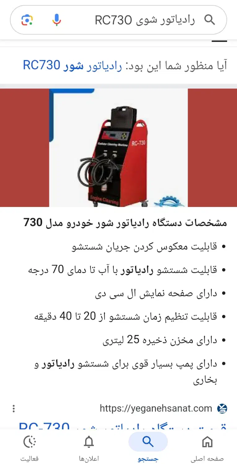 دستگاه رادیاتور شوی RC730|ابزارآلات|خوی, |دیوار