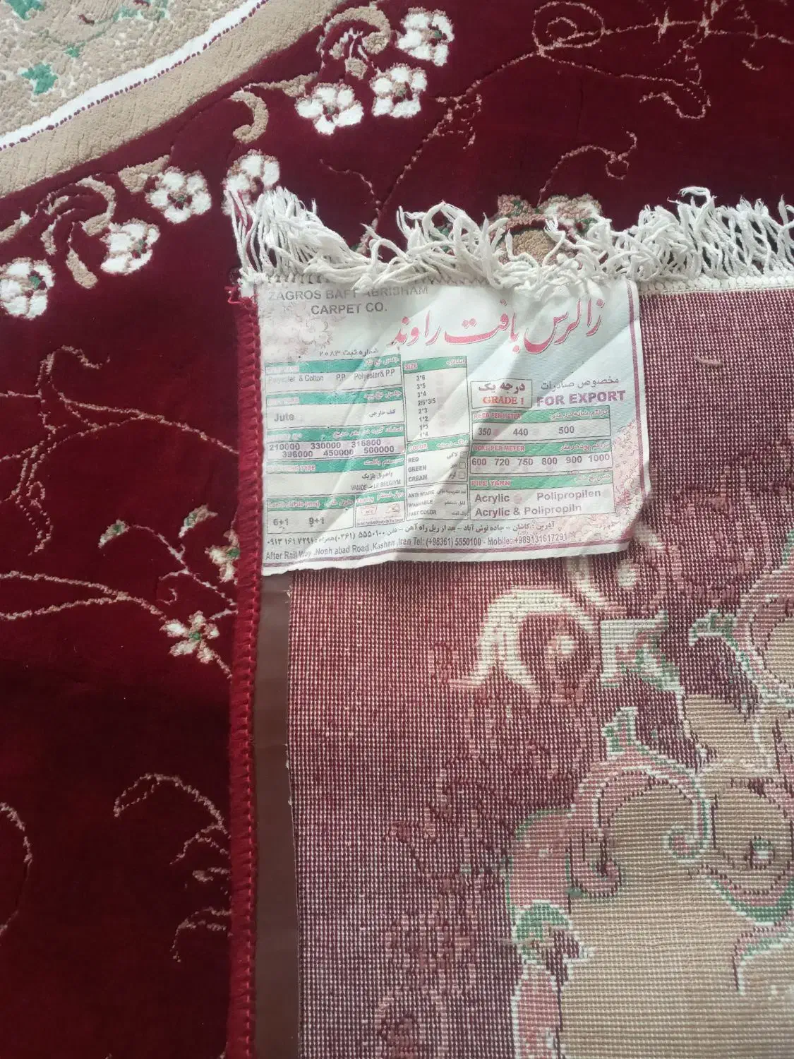 فرش ۱۲ متری|فرش|ارومیه, |دیوار