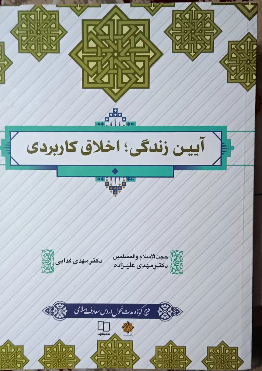 کتابهای دانشگاهی|کتاب و مجله آموزشی|قم, چهار مردان|دیوار