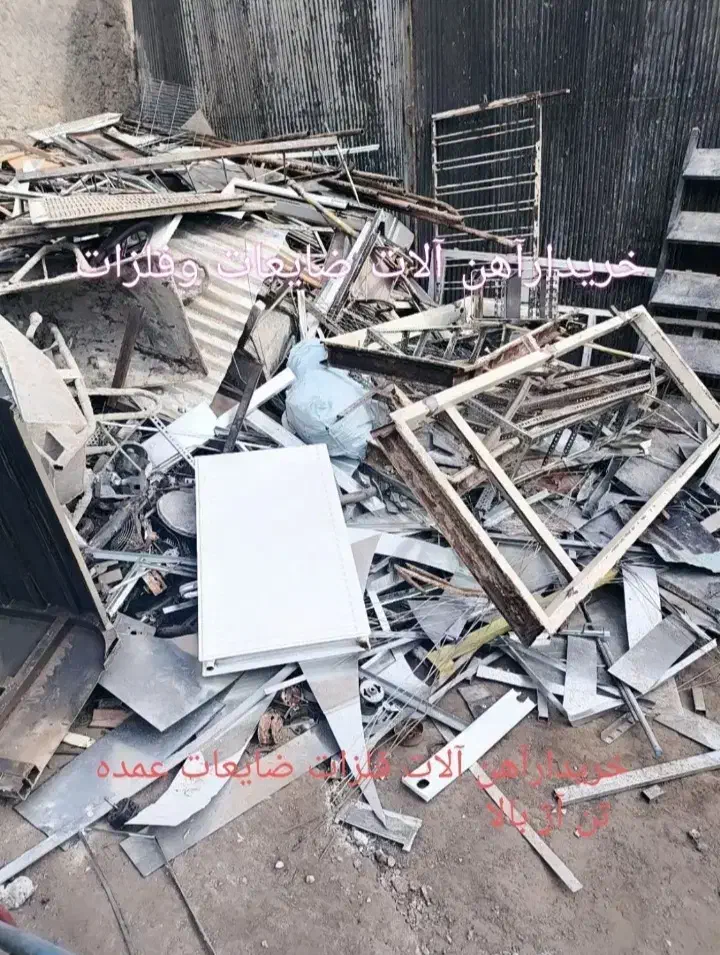 خرید ضایعات آهن آلومینیوم کارتن خریدار کاغذ باطله|عمده‌فروشی|تهران, خلیج فارس|دیوار