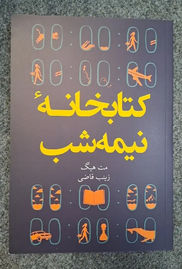 کتاب کتابخانه نیمه شب|کتاب و مجله ادبی|شیراز, زرهی|دیوار