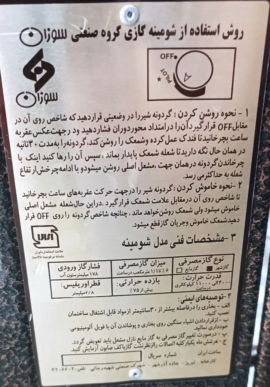 بخاری گازی -شومینه|بخاری، هیتر، شومینه|نجفآباد, شریعتی غربی|دیوار