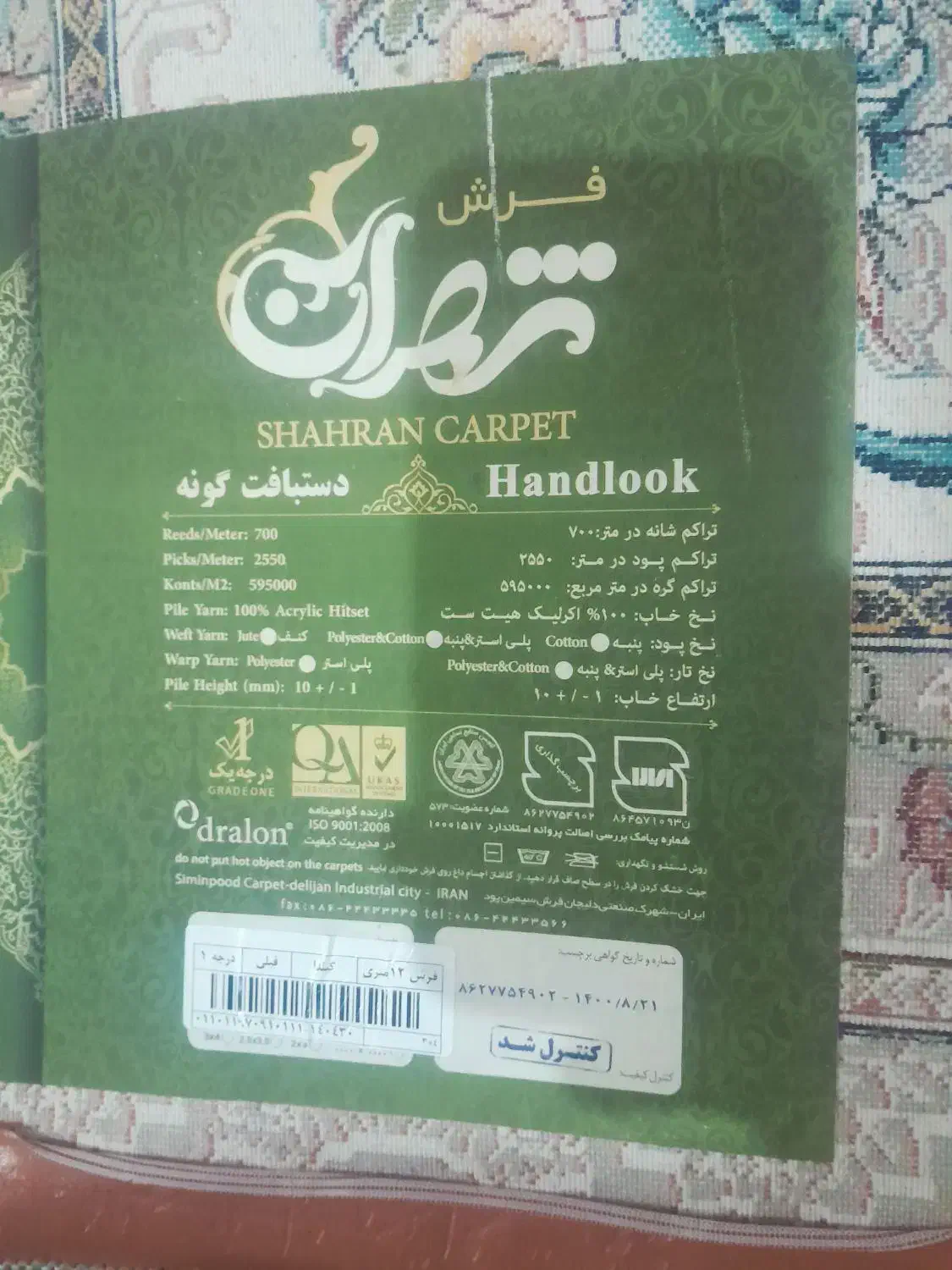 جفت فرش ۱۲ متری|فرش|بجنورد, |دیوار